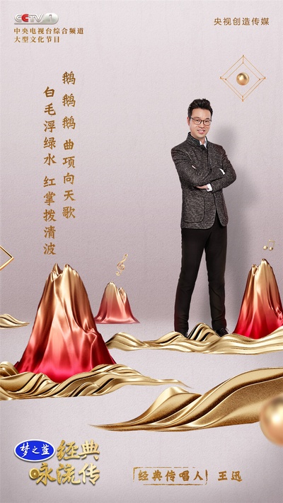 经典咏流传的海报-角色海报 中国大陆