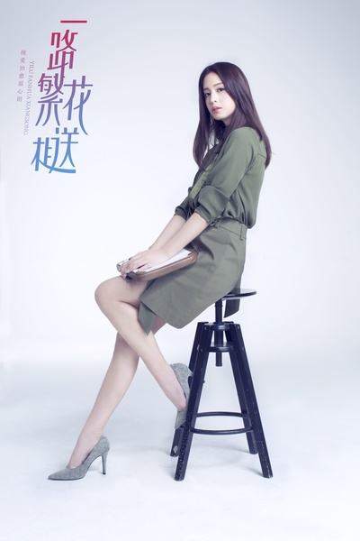 一路繁花相送的海报-角色海报 中国大陆