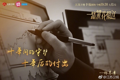 一路繁花相送的海报-其他海报 中国大陆