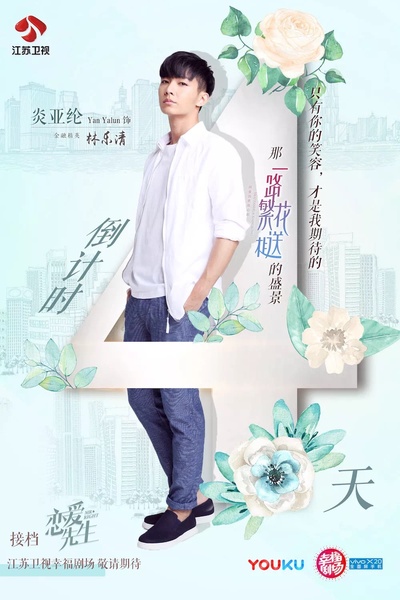 一路繁花相送的海报-预告海报 中国大陆