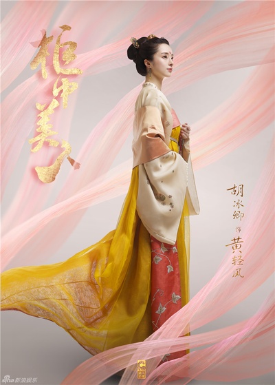 柜中美人的海报-角色海报 中国大陆