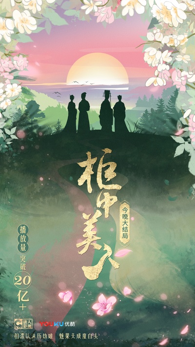 柜中美人的海报-正式海报 中国大陆