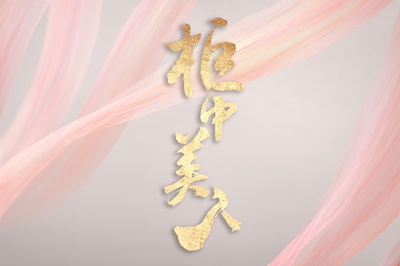 柜中美人的海报-其他海报
