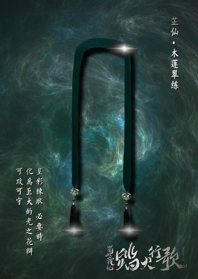 蜀山战纪2踏火行歌的海报-其他海报