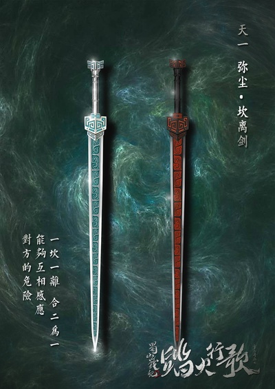 蜀山战纪2踏火行歌的海报-其他海报