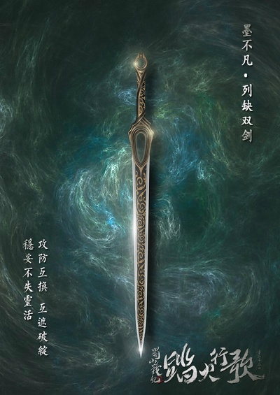 蜀山战纪2踏火行歌的海报-其他海报