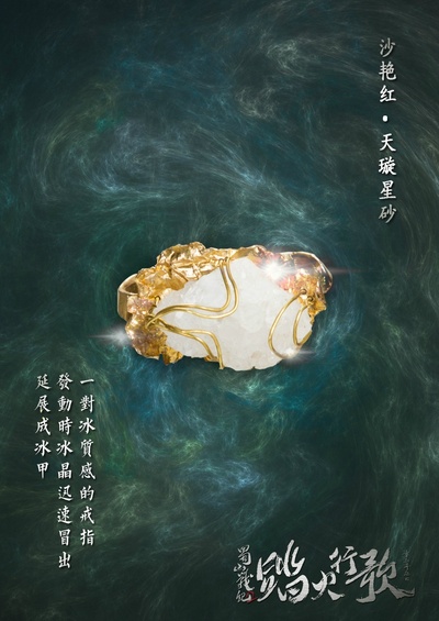 蜀山战纪2踏火行歌的海报-其他海报