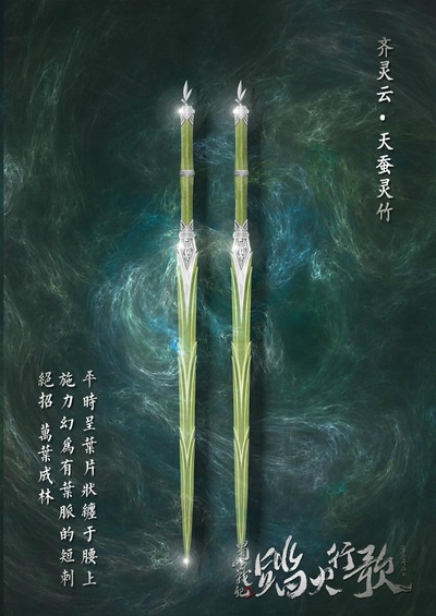 蜀山战纪2踏火行歌的海报-其他海报