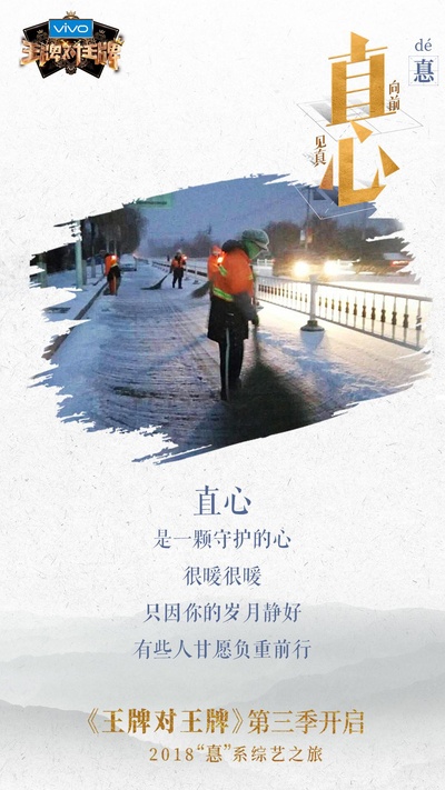 王牌对王牌 第三季的海报-预告海报
