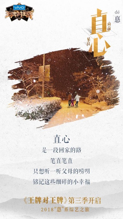 王牌对王牌 第三季的海报-预告海报