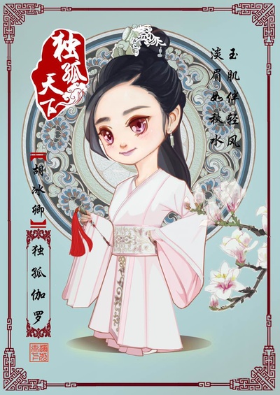 独孤天下的海报-角色海报 中国大陆