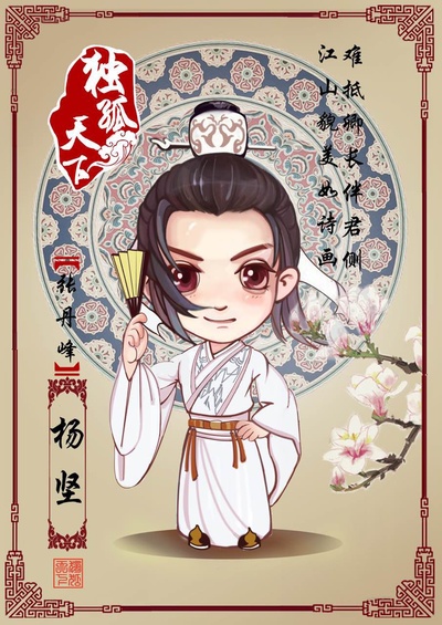 独孤天下的海报-角色海报 中国大陆