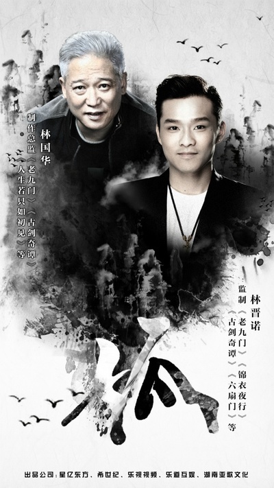 独孤天下的海报-其他海报 中国大陆