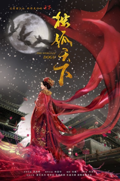独孤天下的海报-预告海报 中国大陆