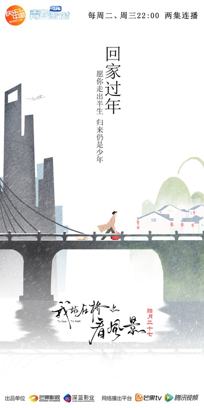我站在桥上看风景的海报-其他海报 中国大陆