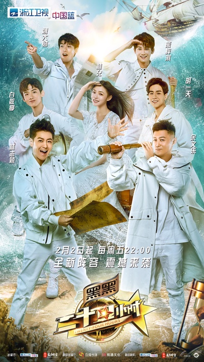 二十四小时 第三季的海报-正式海报