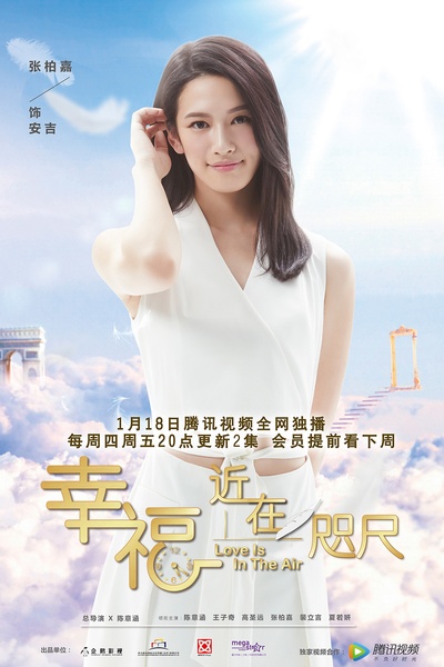 幸福，近在咫尺的海报-角色海报 中国大陆