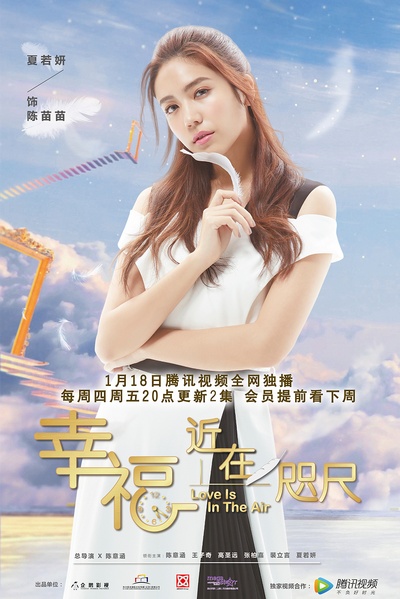 幸福，近在咫尺的海报-角色海报 中国大陆