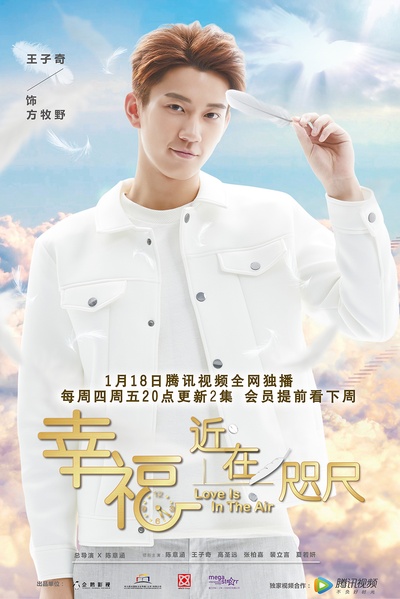 幸福，近在咫尺的海报-角色海报 中国大陆