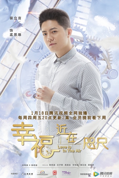 幸福，近在咫尺的海报-角色海报 中国大陆
