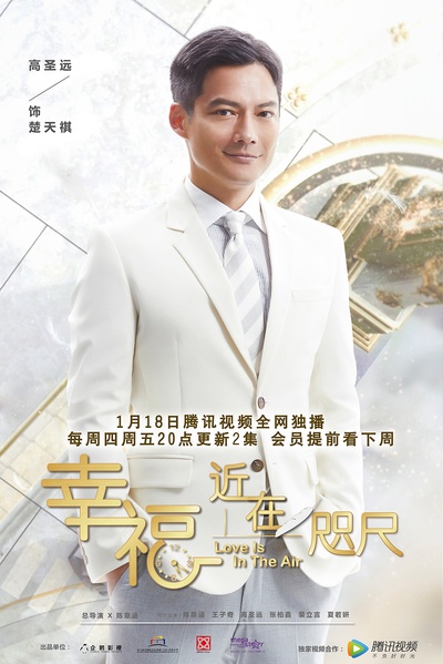 幸福，近在咫尺的海报-角色海报 中国大陆