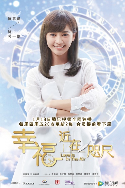 幸福，近在咫尺的海报-角色海报 中国大陆