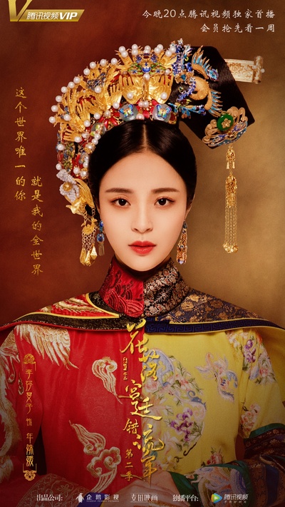 花落宫廷错流年的海报-角色海报