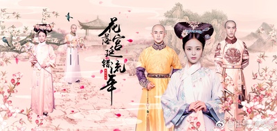 花落宫廷错流年的海报-正式海报 中国大陆