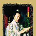 聊斋先生