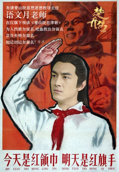 楚乔传睡前故事的海报-预告海报