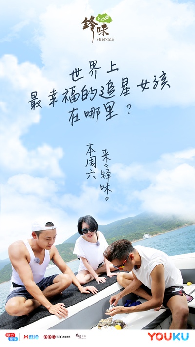 锋味2017的海报-其他海报