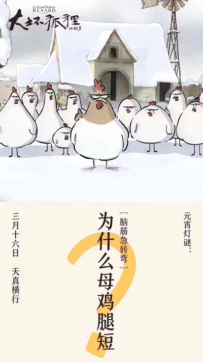 大坏狐狸的故事的海报-角色海报 中国大陆