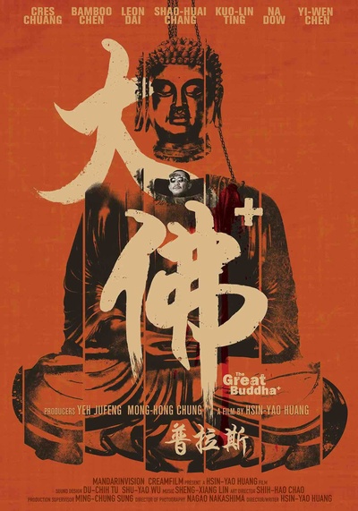 大佛普拉斯的海报-正式海报