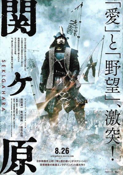 关原之战的海报-正式海报