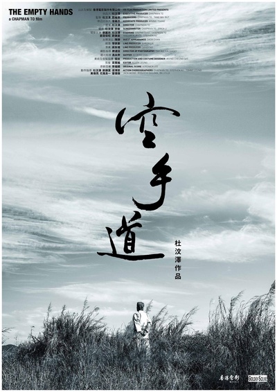 空手道的海报-正式海报