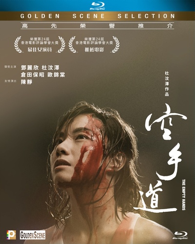 空手道的海报-其他海报 香港