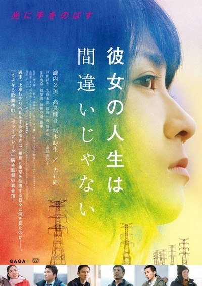 她的人生没有错的海报-正式海报