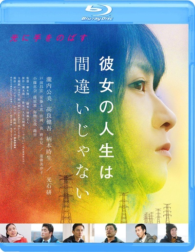 她的人生没有错的海报-其他海报 日本