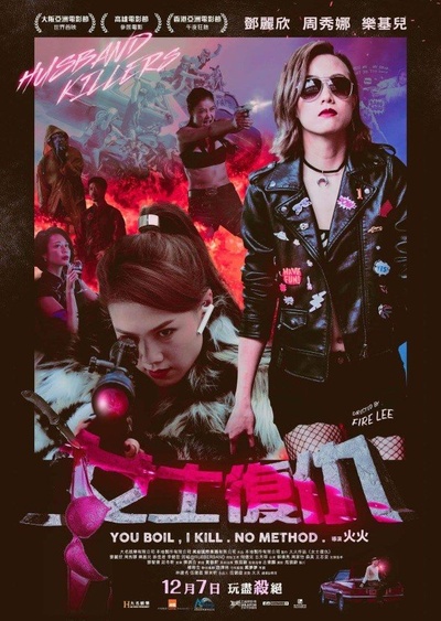 女士复仇的海报-正式海报 香港