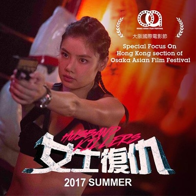 女士复仇的海报-其他海报 香港