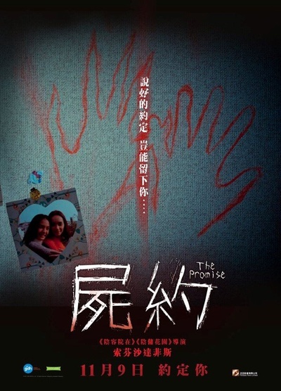 承诺的海报-正式海报 香港