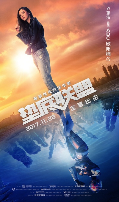 垫底联盟的海报-角色海报 中国大陆