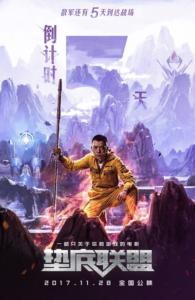 垫底联盟的海报-其他海报 中国大陆