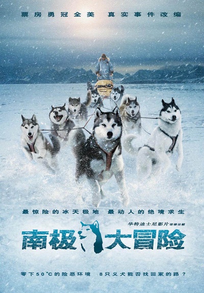 南极大冒险的海报-正式海报 中国大陆