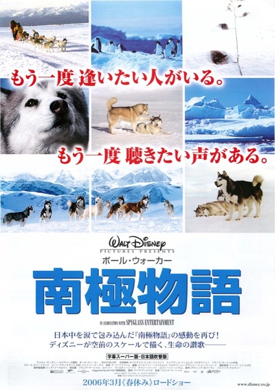 南极大冒险的海报-正式海报 日本