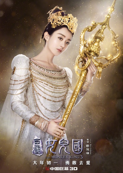 西游记女儿国的海报-正式海报 中国大陆
