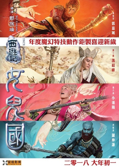 西游记女儿国的海报-预告海报 香港