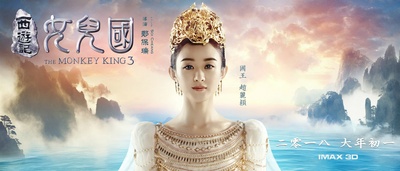 西游记女儿国的海报-预告海报 中国大陆