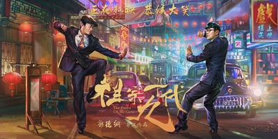 祖宗十九代的海报-角色海报 中国大陆