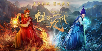 祖宗十九代的海报-角色海报 中国大陆
